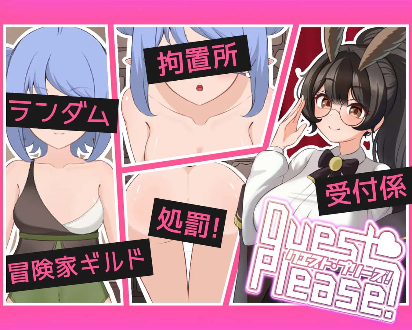 拜托了！Quest Please!插画